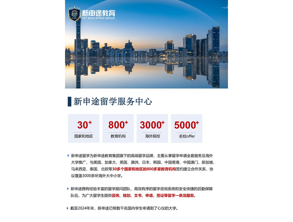 新申途教育集团