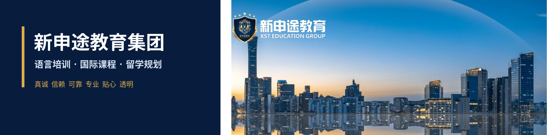 新申途教育集团