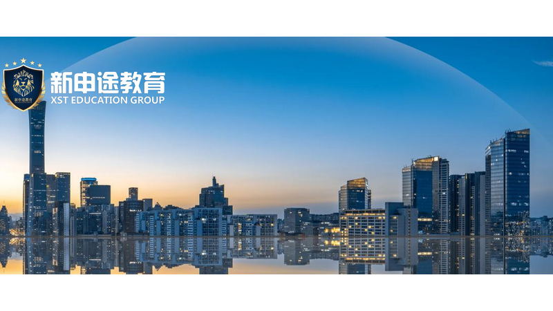 新申途教育集团