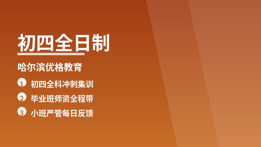 初四全日制冲刺班