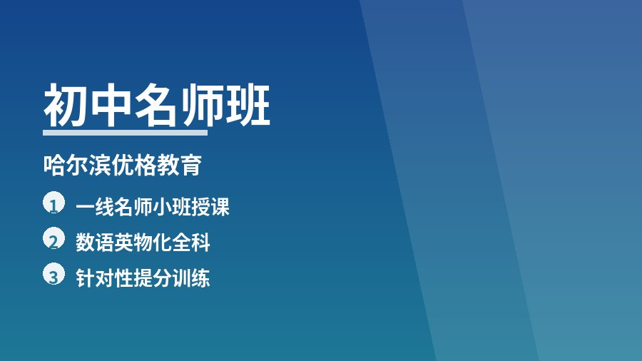 初中名师小班课
