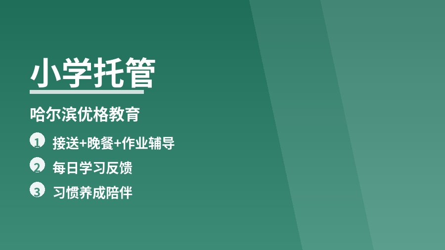 小学托管班