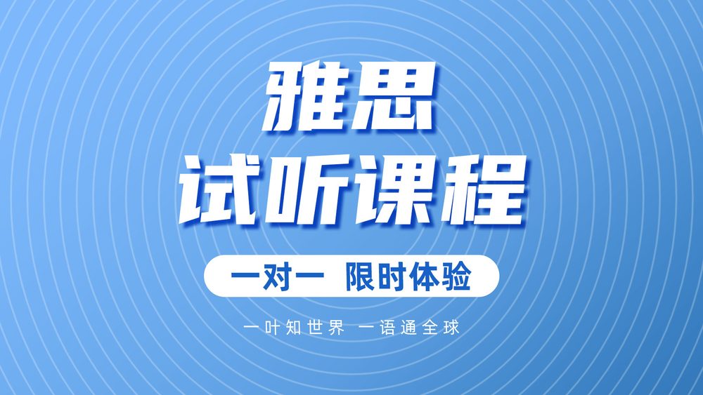 雅思课程