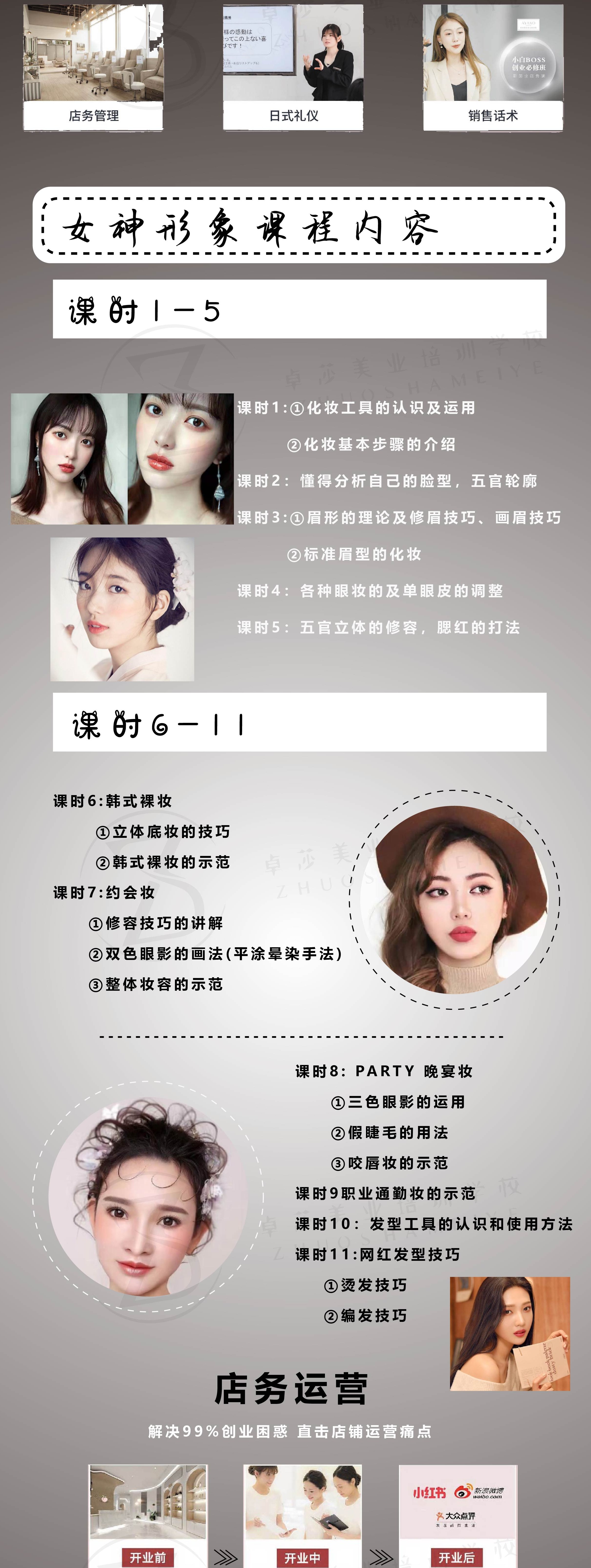 女神形象定制班课程内容