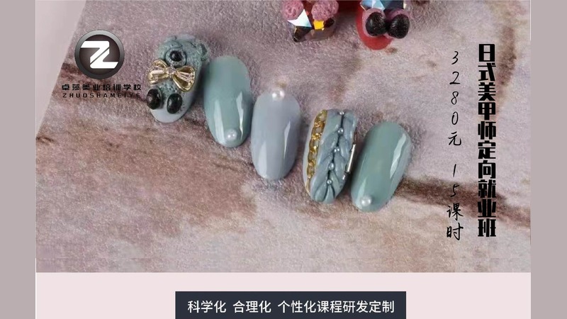 日式美甲师定向就业班