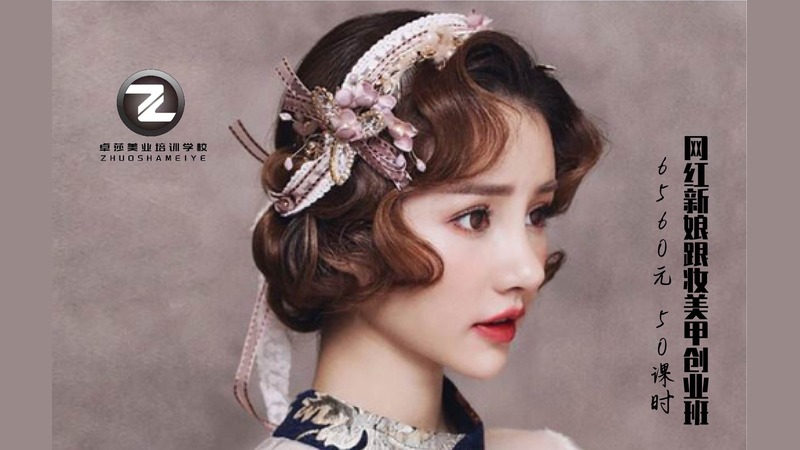 网红新娘跟妆美甲创业班