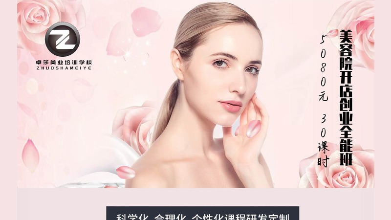 美容院开店创业全能班