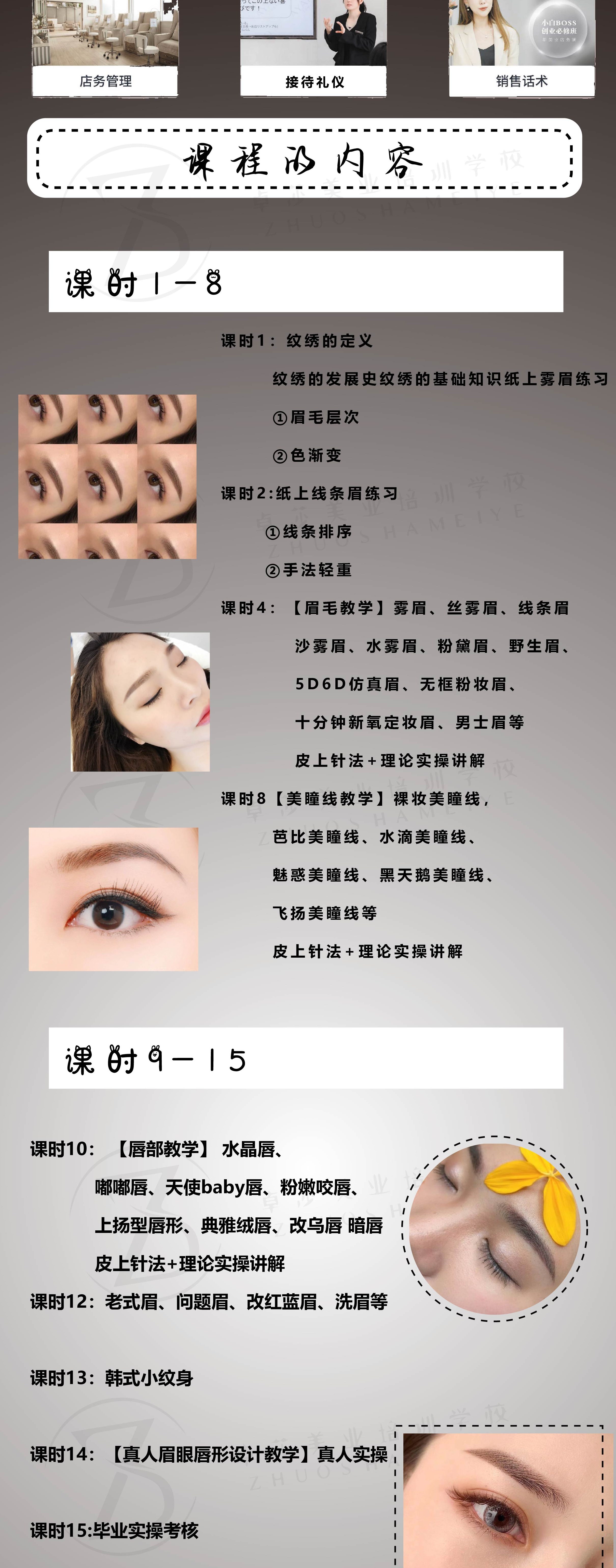 韩式半永久纹绣全能班课程内容