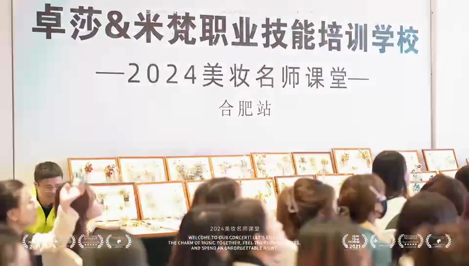 美妆教学活动与课程交流现场