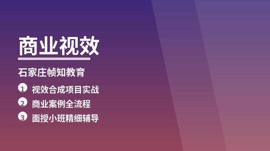 商业视效全能班