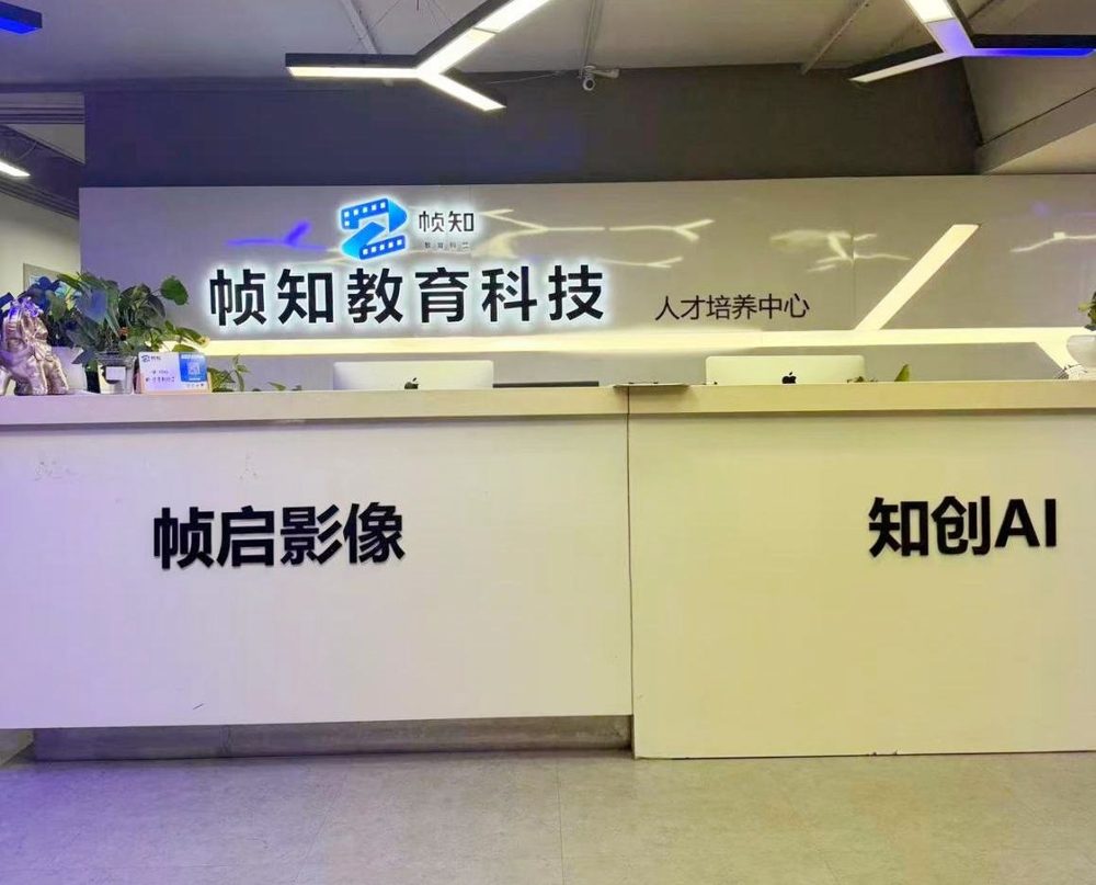 石家庄帧知教育